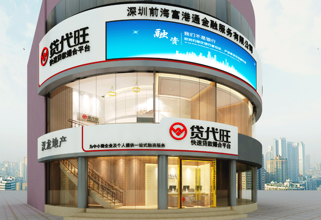 贷代旺门店