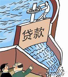 贷款