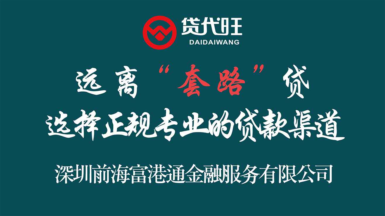 贷款