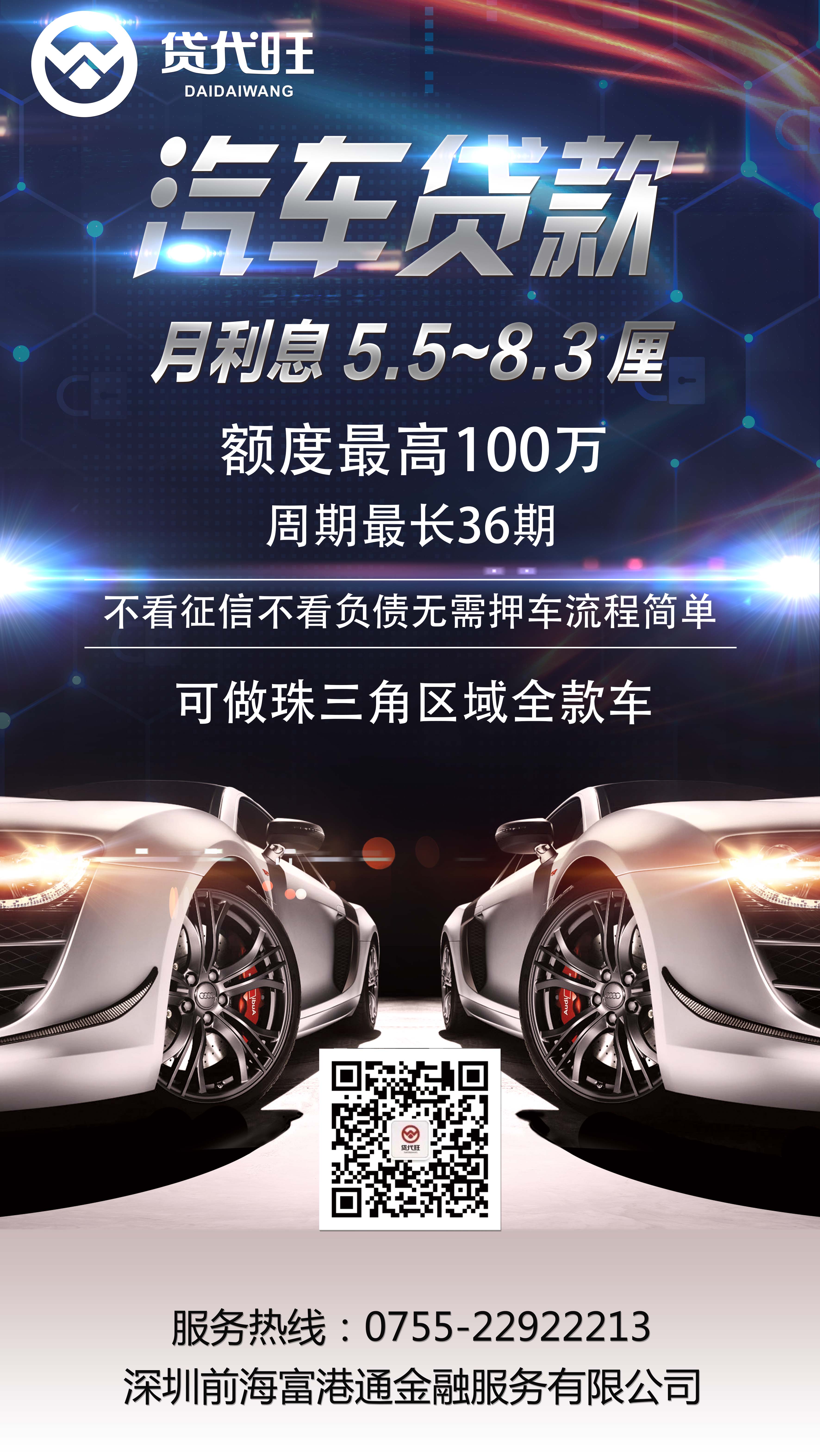 车抵贷
