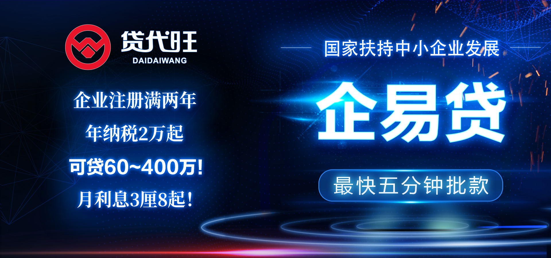 企易贷