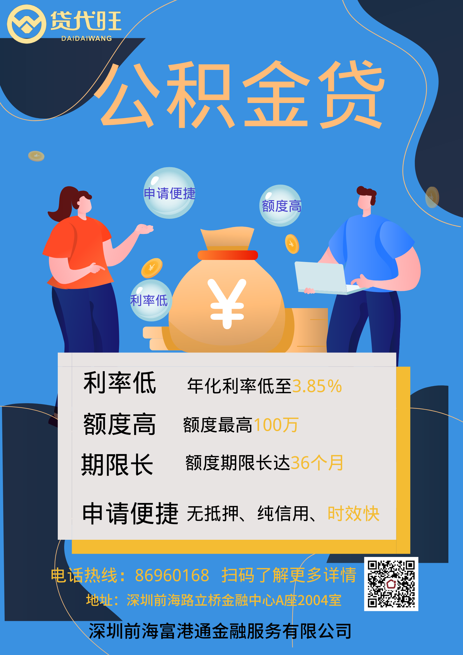 公积金贷